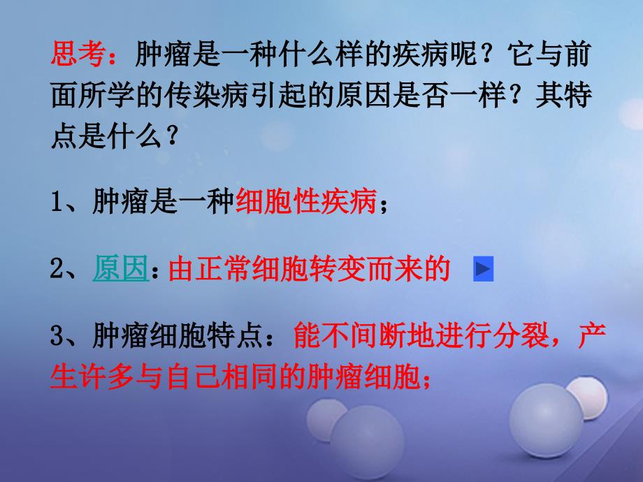 九年级科学下册3_4非传染性疾参件1新版浙教版_第4页