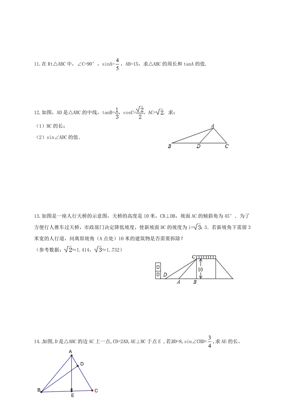 九年级数学家庭作业 三角函数（11_23）（无答案） 苏科版_第2页