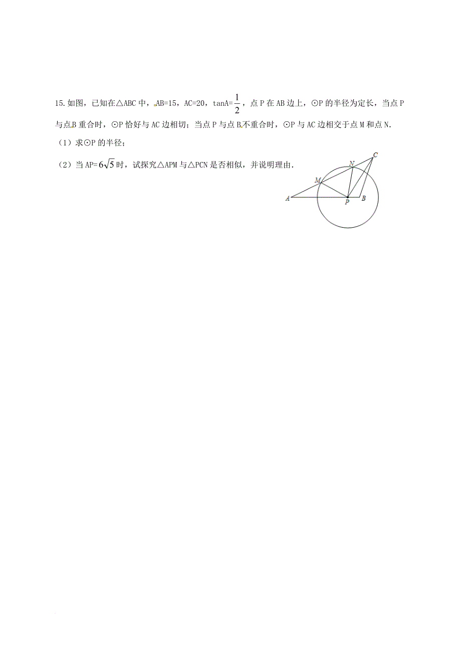 九年级数学家庭作业 三角函数（11_23）（无答案） 苏科版_第3页