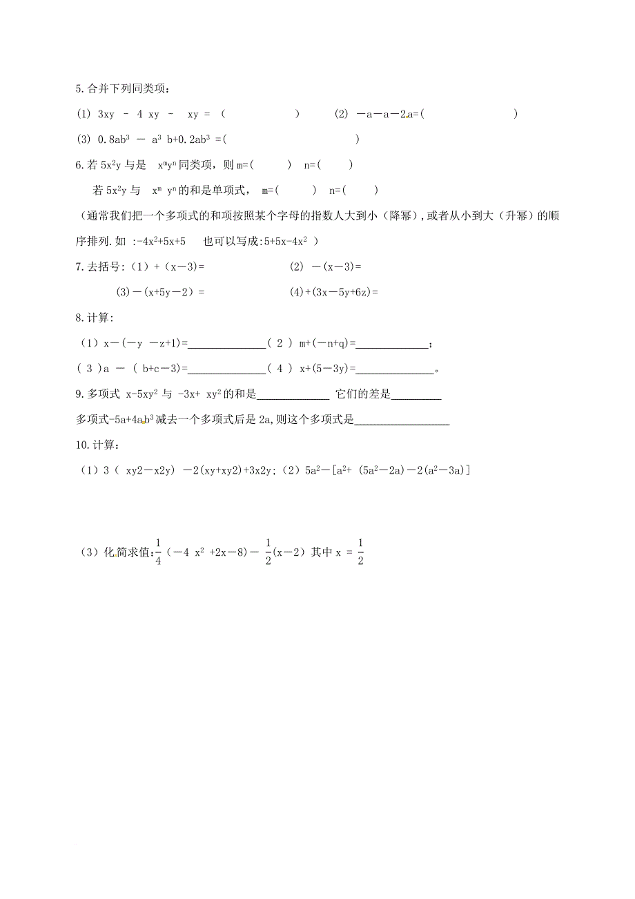 七年级数学上册 2_2 整式加减期末复习要点（无答案）（新版）新人教版_第3页