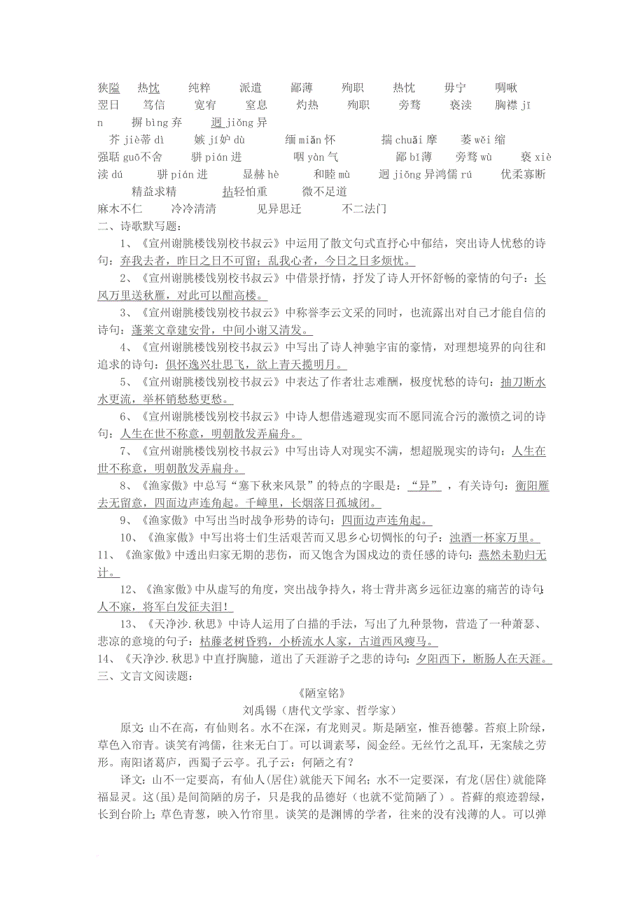 中考语文 考点梳理复习 八下 苏教版_第3页