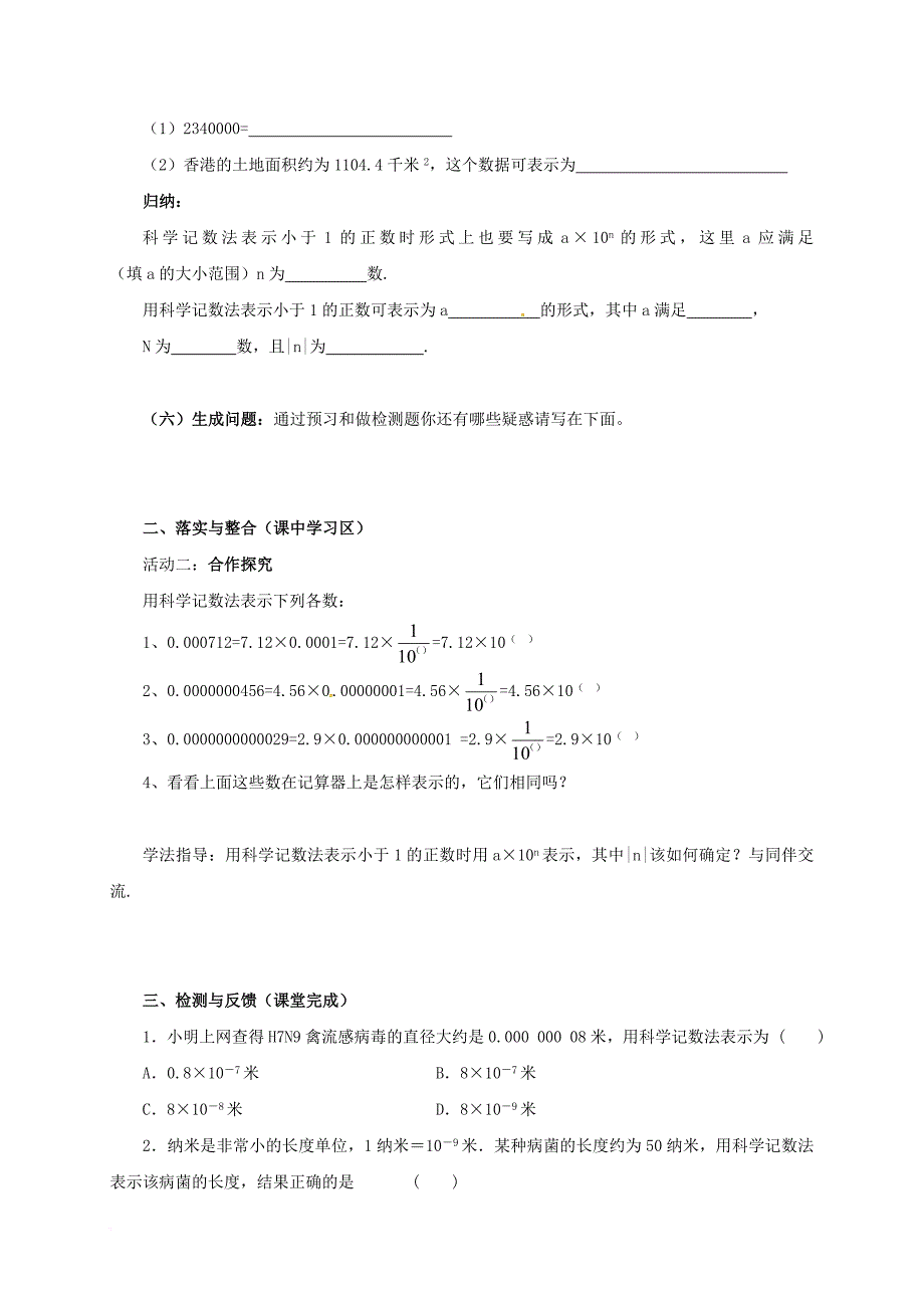 七年级数学下册《1_3_2 同底数幂的除法》导学案 （新版）北师大版_第2页