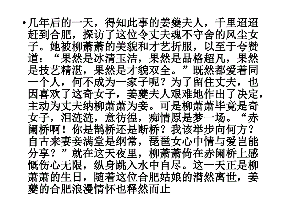 2017-2018学年苏教版选修《唐诗宋词选读》  鬲溪梅令（好花不与殢香人） 课件（33张）_第4页