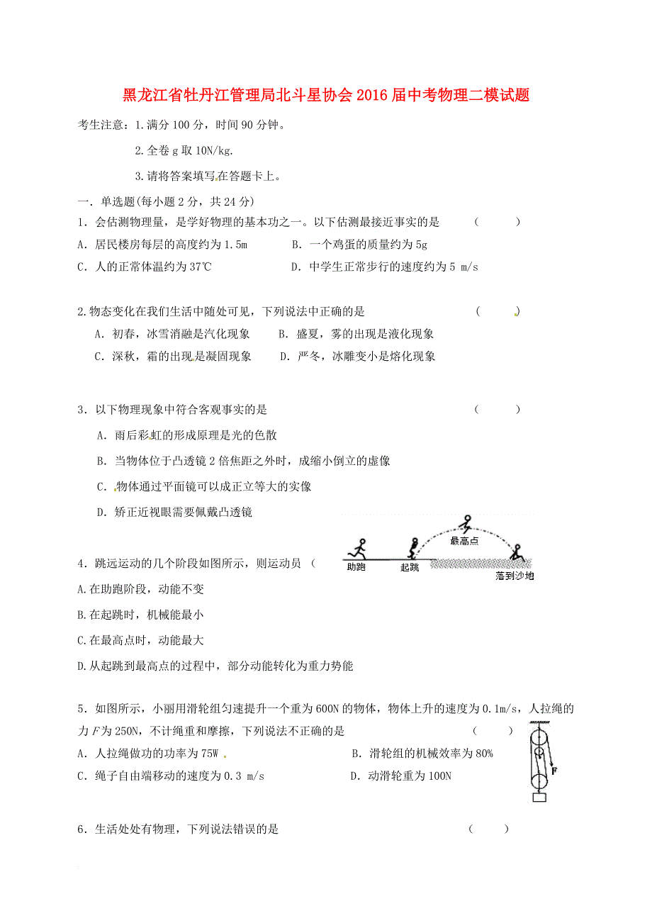 中考物理二模试题_第1页