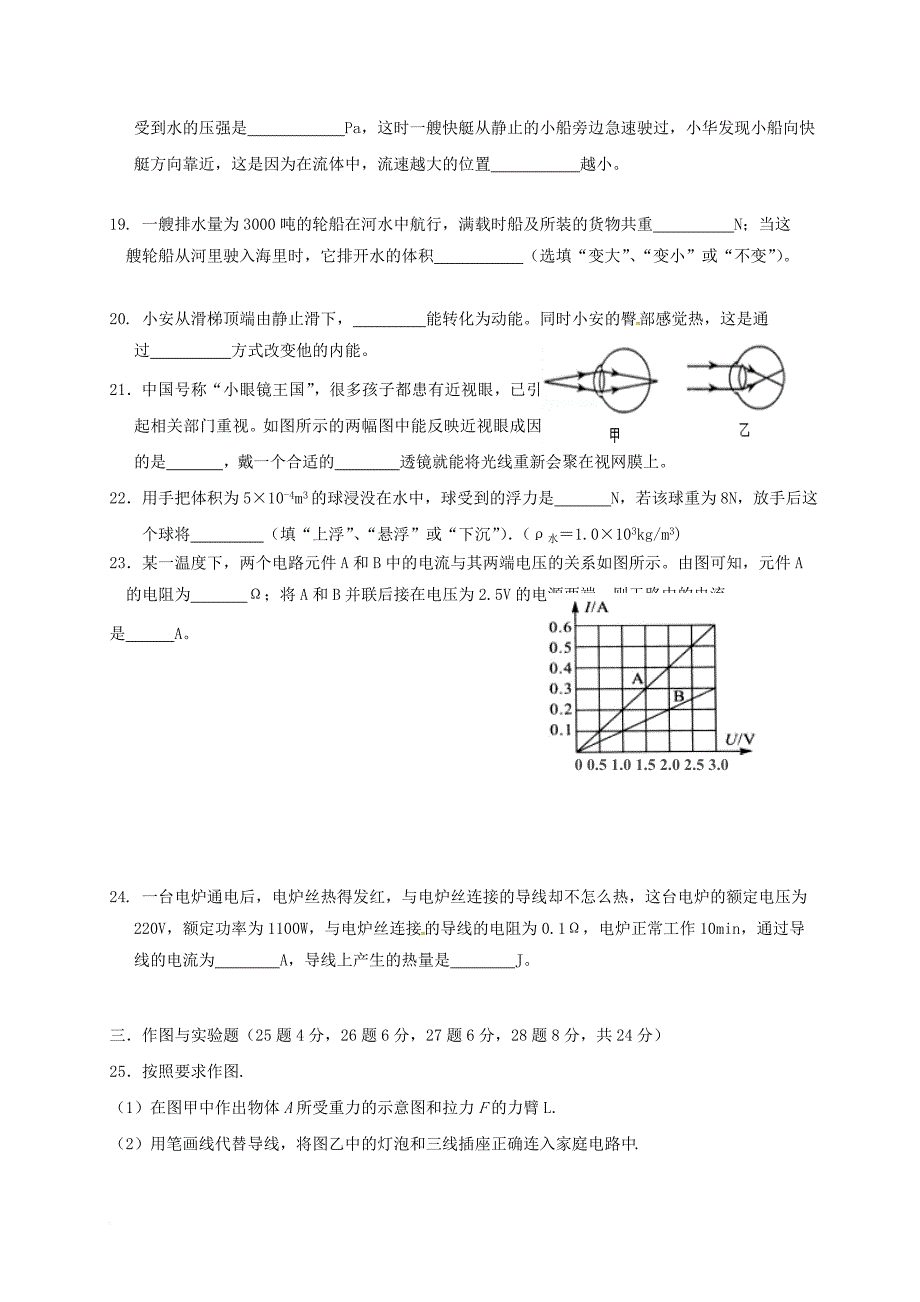 中考物理二模试题_第4页