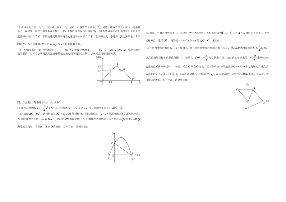 中考数学专题练习 三角形（无答案）_第2页