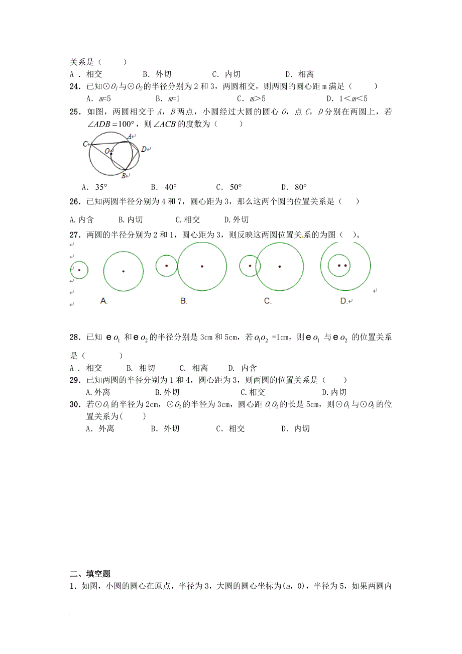 中考数学专题复习训练 圆和圆的位置关系（无答案）_第3页