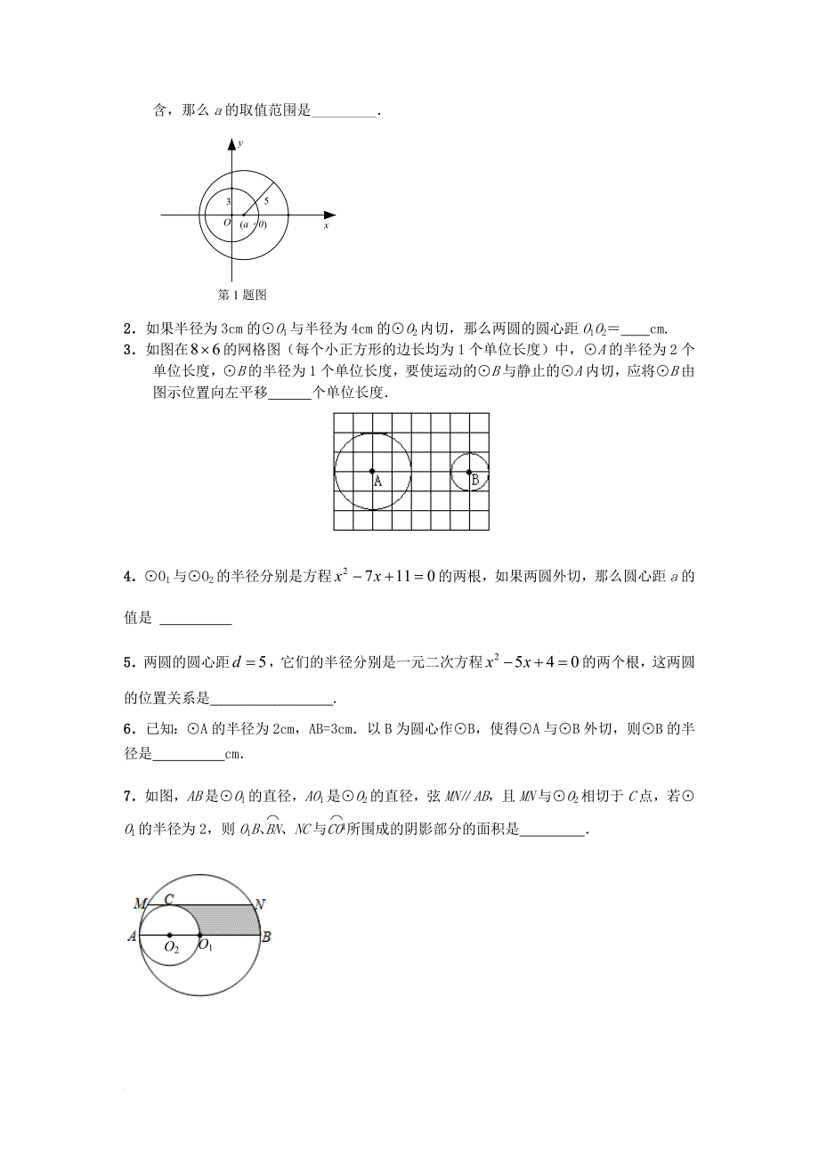 中考数学专题复习训练 圆和圆的位置关系（无答案）_第4页