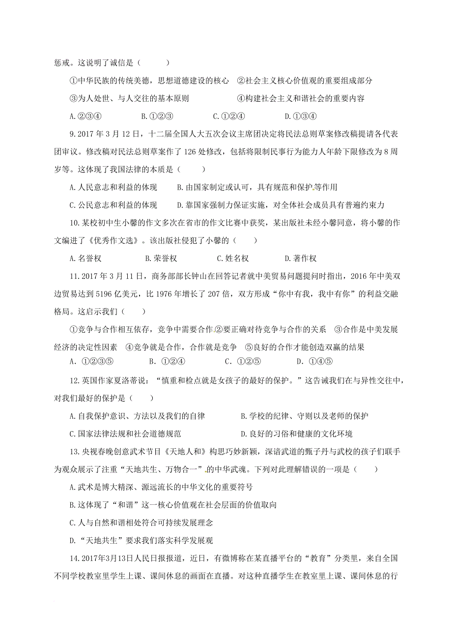 九年级思品下学期模拟 试题_第3页