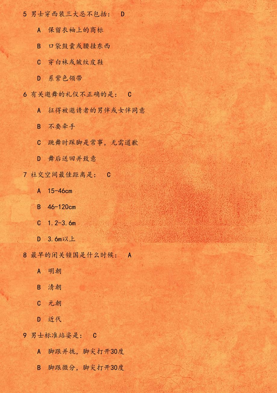 18秋学期（1703）《礼仪与社交（尔雅）》在线作业_第2页