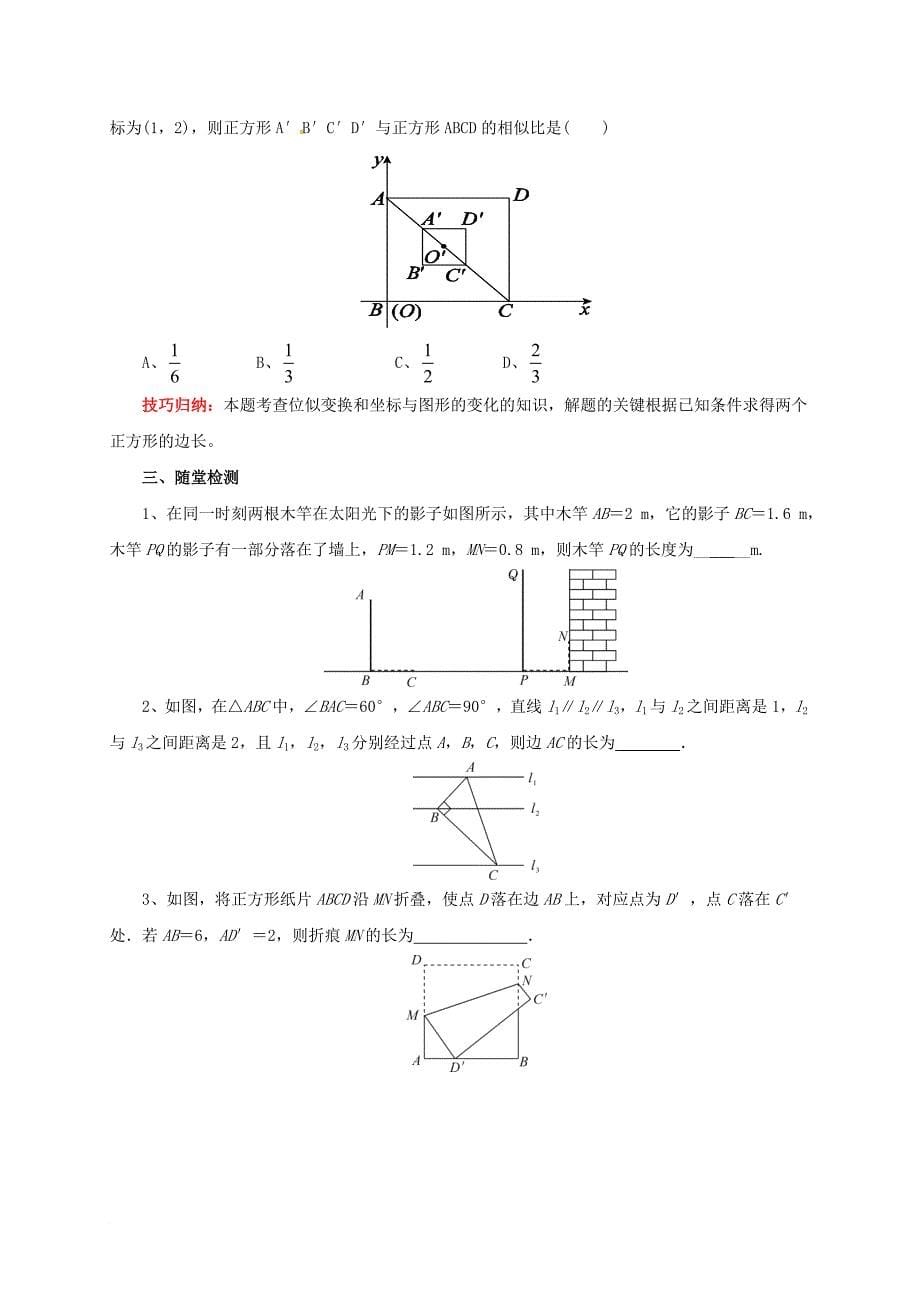 中考数学一轮复习第22讲相似三角形及其应用导学案_第5页
