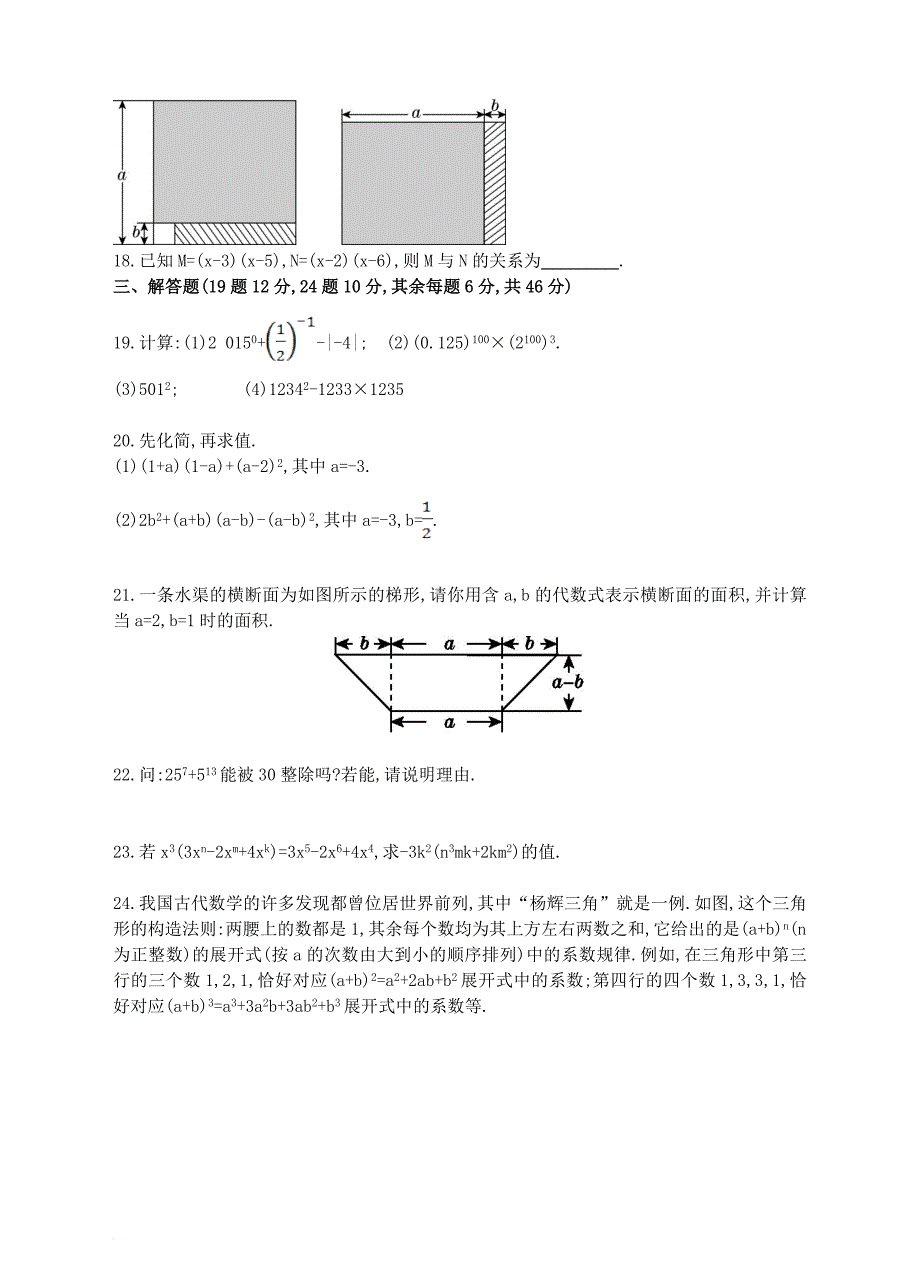 七年级数学下册 第八章 整式的乘法测试卷 （新版）冀教版_第2页