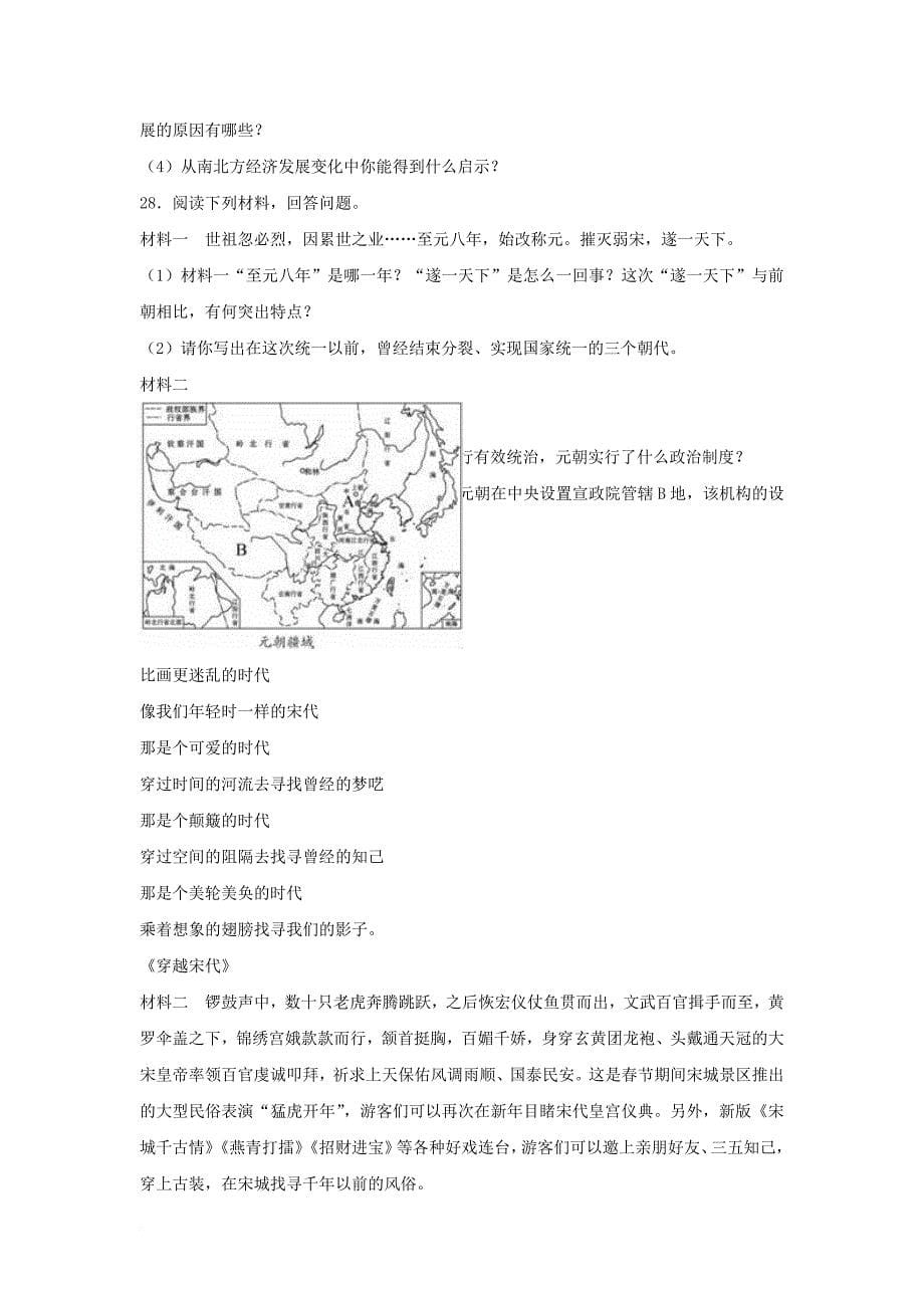 七年级历史下册 第二单元 辽宋夏金元时期 民族关系发展和社会变化单元综合测试题 新人教版_第5页