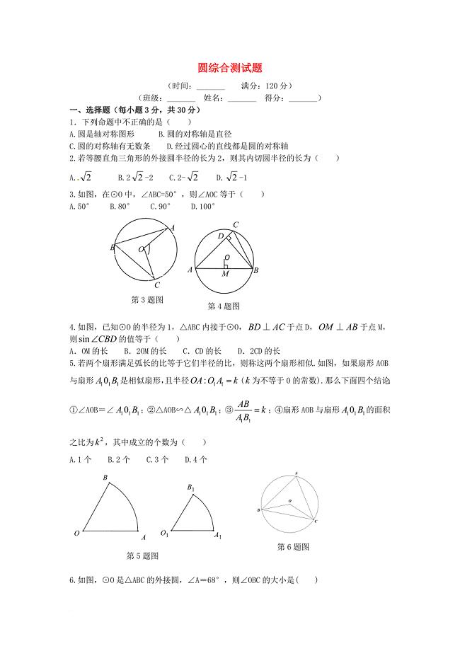 中考数学复习第九章圆综合测试题