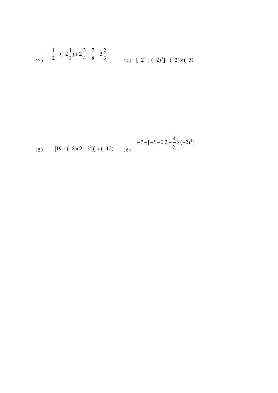 七年级数学上册 1 有理数复习学案（无答案）（新版）新人教版_第5页