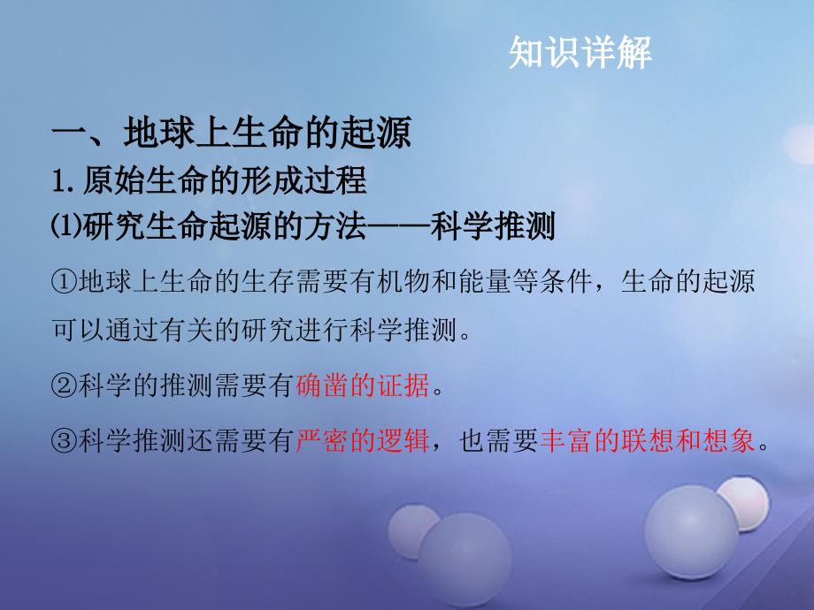 中考生物 第八章 第五节 生命的起源和生物进化复习课件_第4页