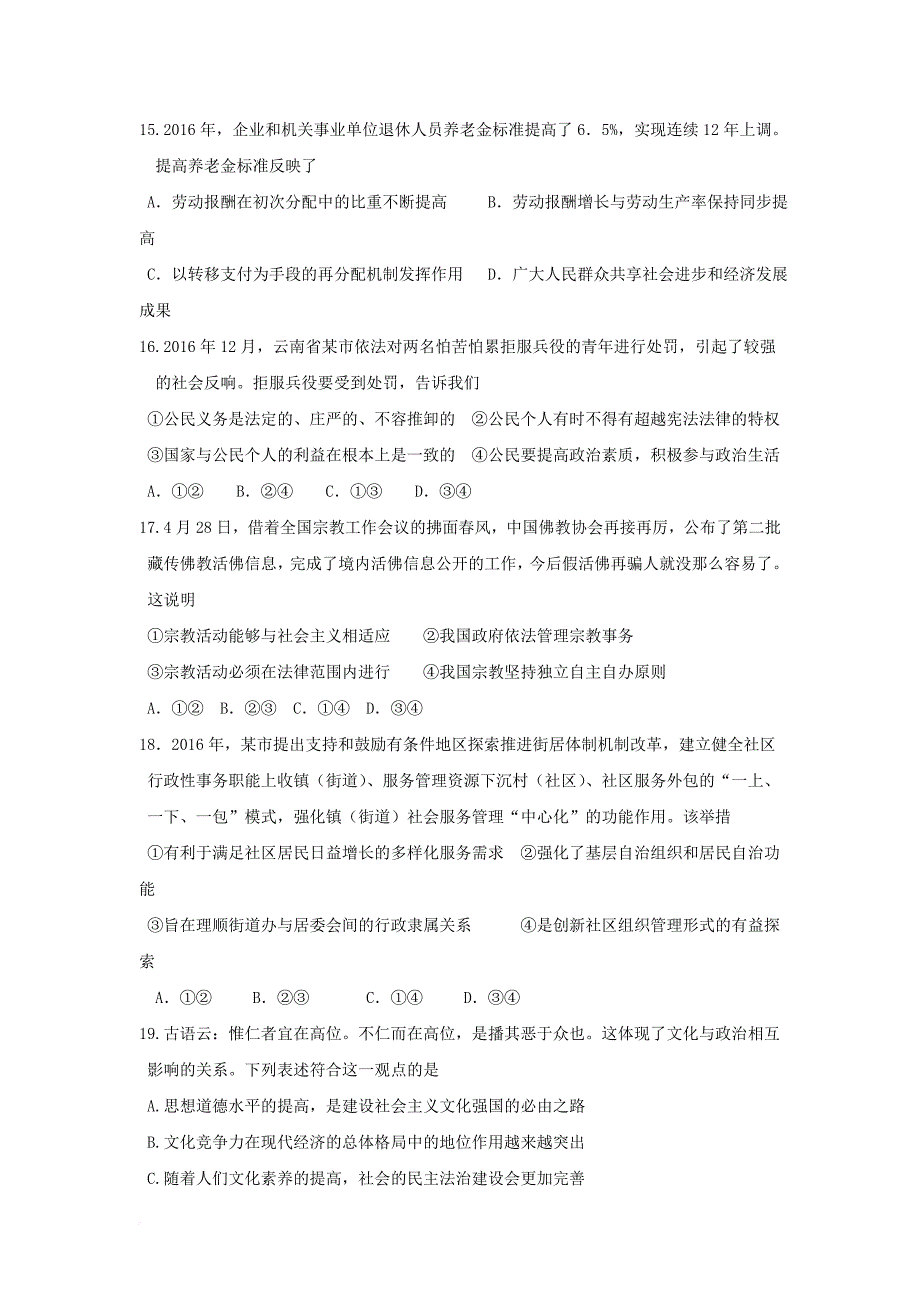 高三政治下学期第四次单元过关测试 试题_第2页