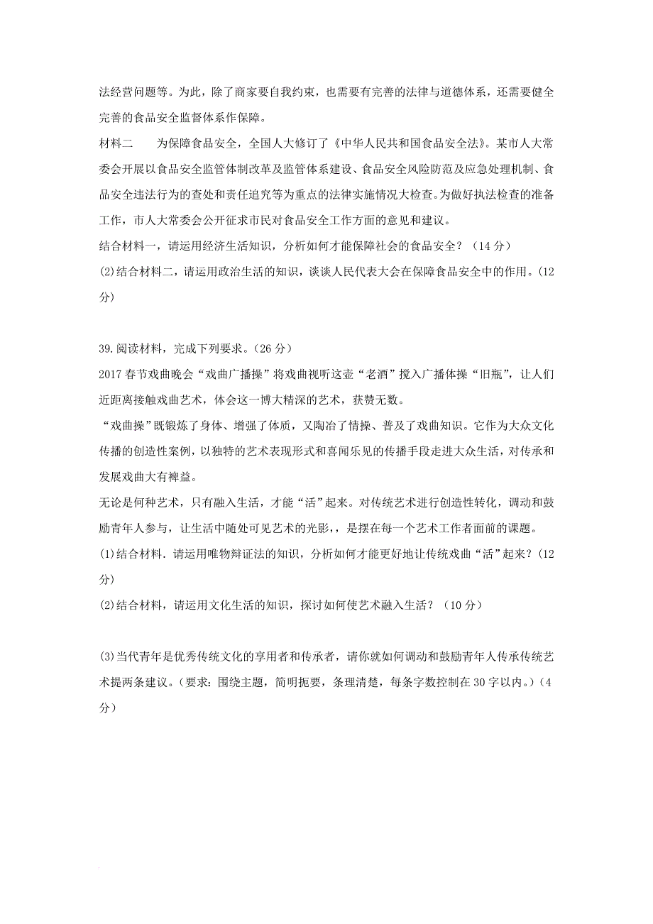 高三政治下学期第四次单元过关测试 试题_第4页