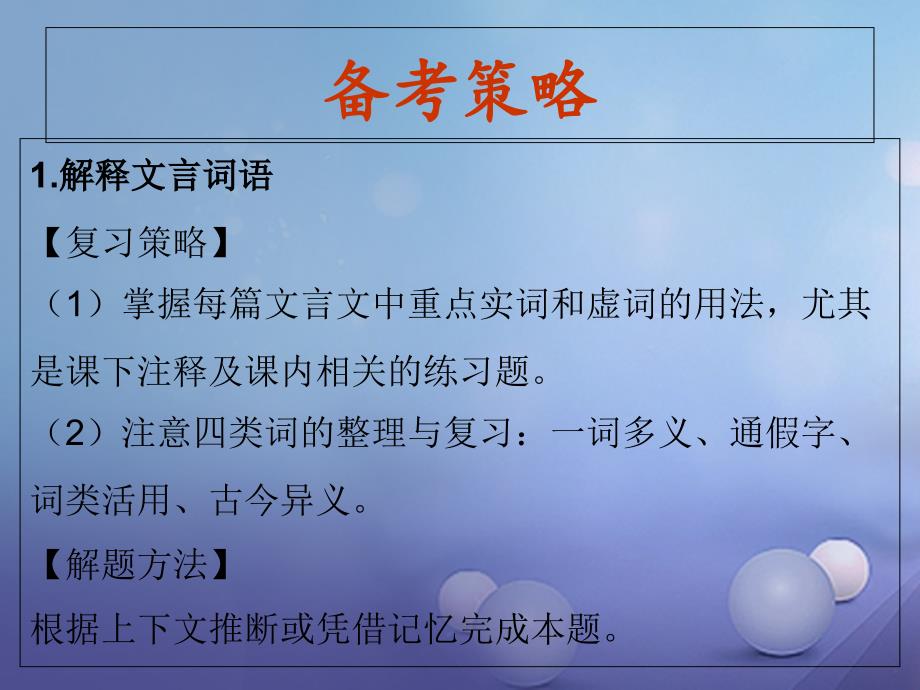 中考语文总复习 第二章 文言文阅读 第一节 课内文言文阅读课件_第4页