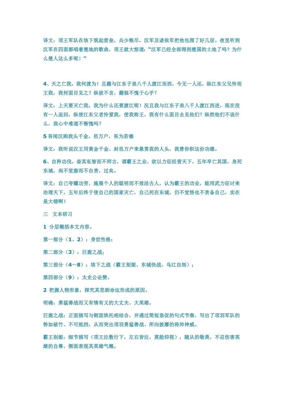 2018-2019学年苏教选修史记选读 项羽本纪 教案６_第5页