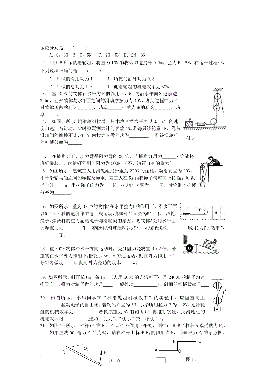 九年级物理阶段练习（4）（无答案） 苏科版_第2页