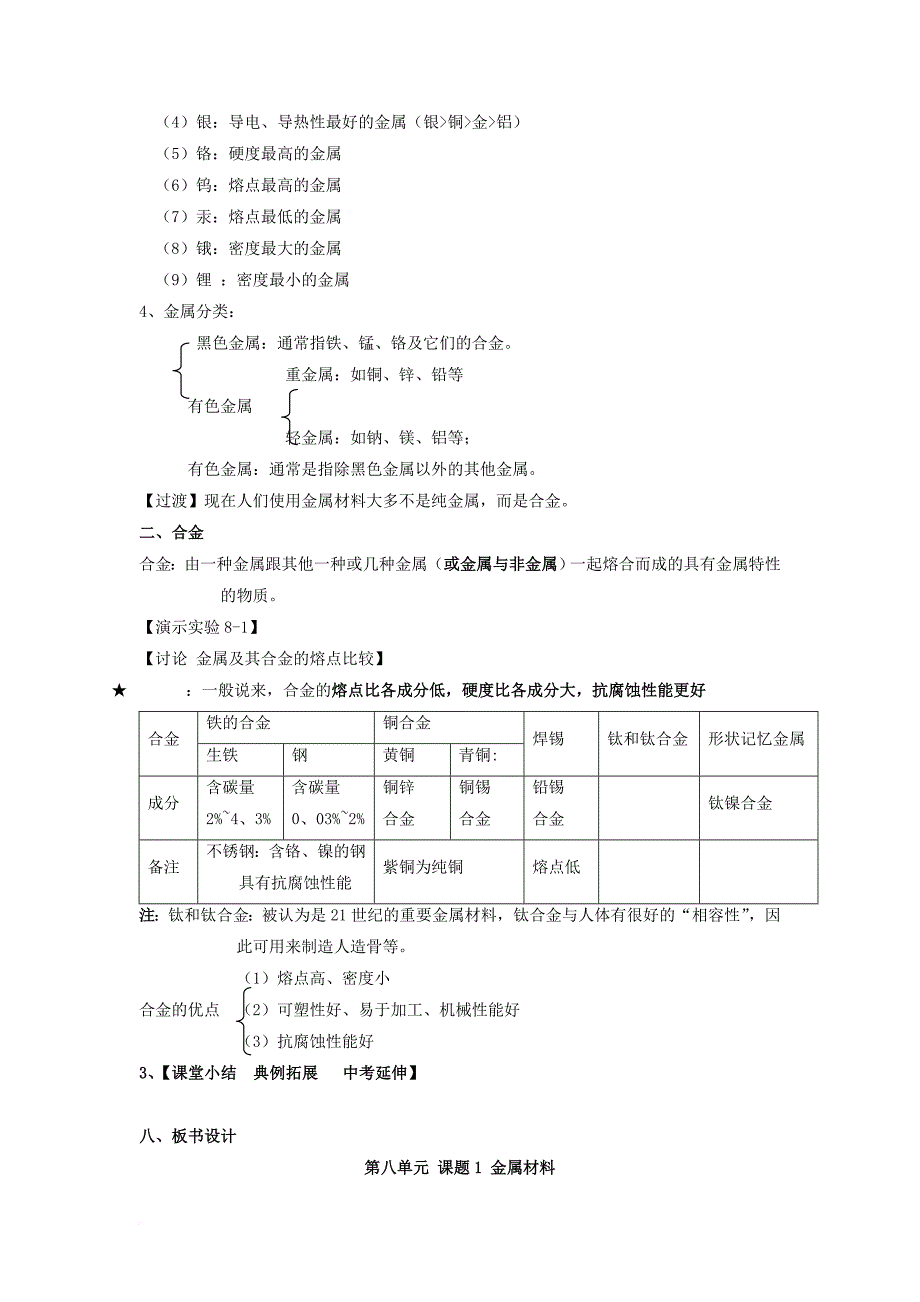 九年级化学下册 第8单元《课题1 金属材料》教案4 （新版）新人教版_第2页