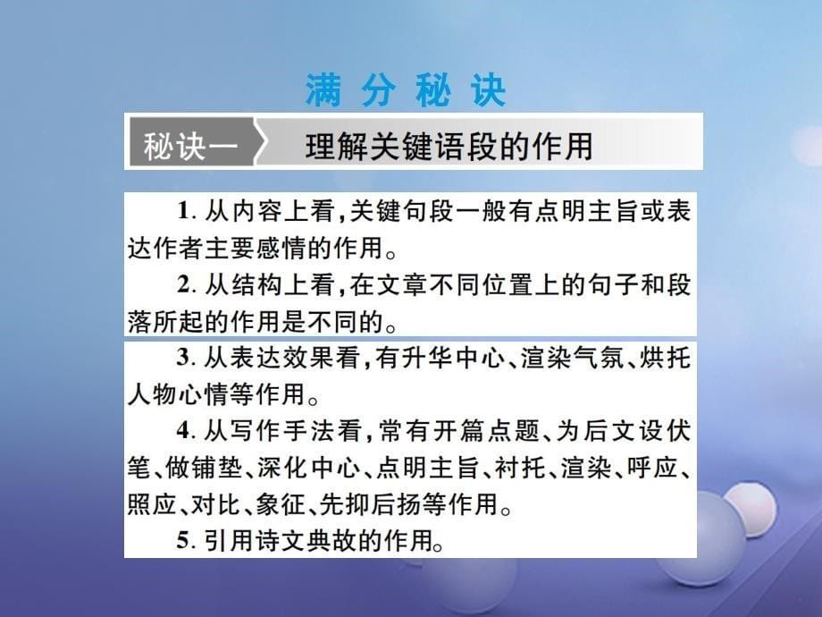 中考语文总复习第三篇现代文阅读第一章记叙文阅读3抒情类阅读真题1课件_第5页