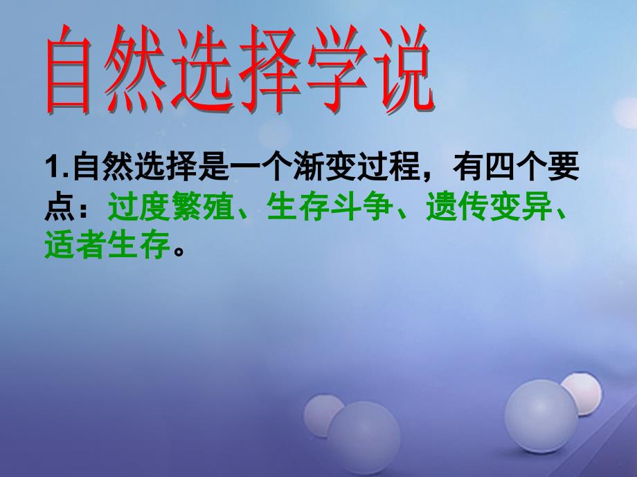 九年级科学下册1_4生物的进化三课件新版浙教版_第3页