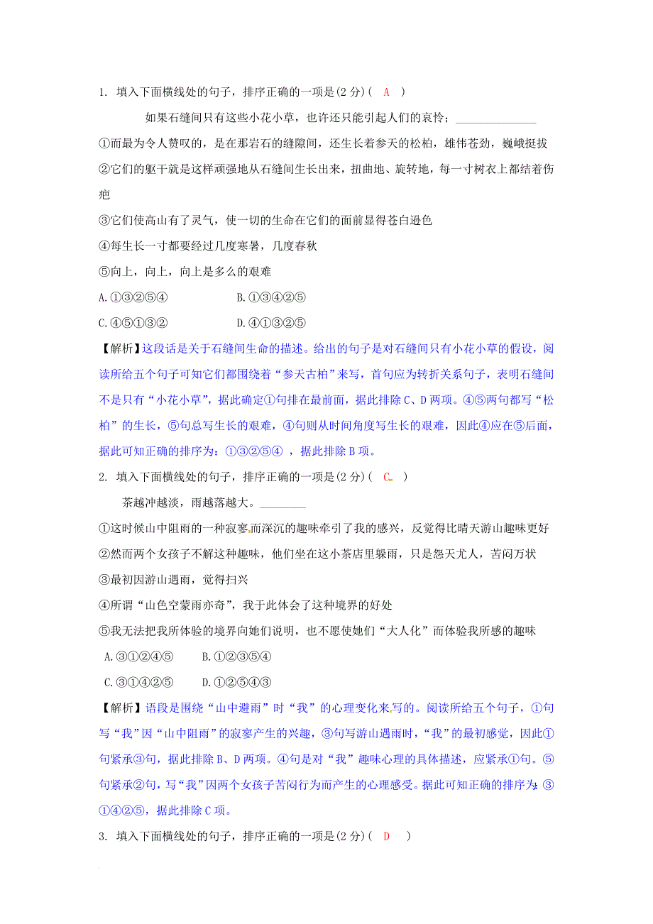 中考语文 第一部分 积累与运用 专题七 句子衔接排序习题 语文版_第2页