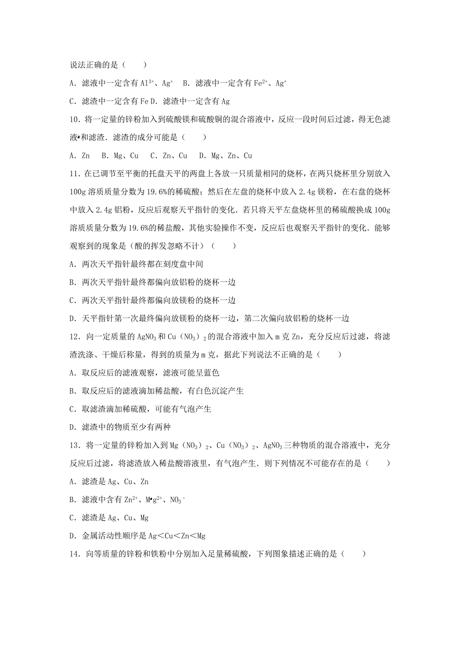 中考化学金属的性质和金属材料复习题_第3页