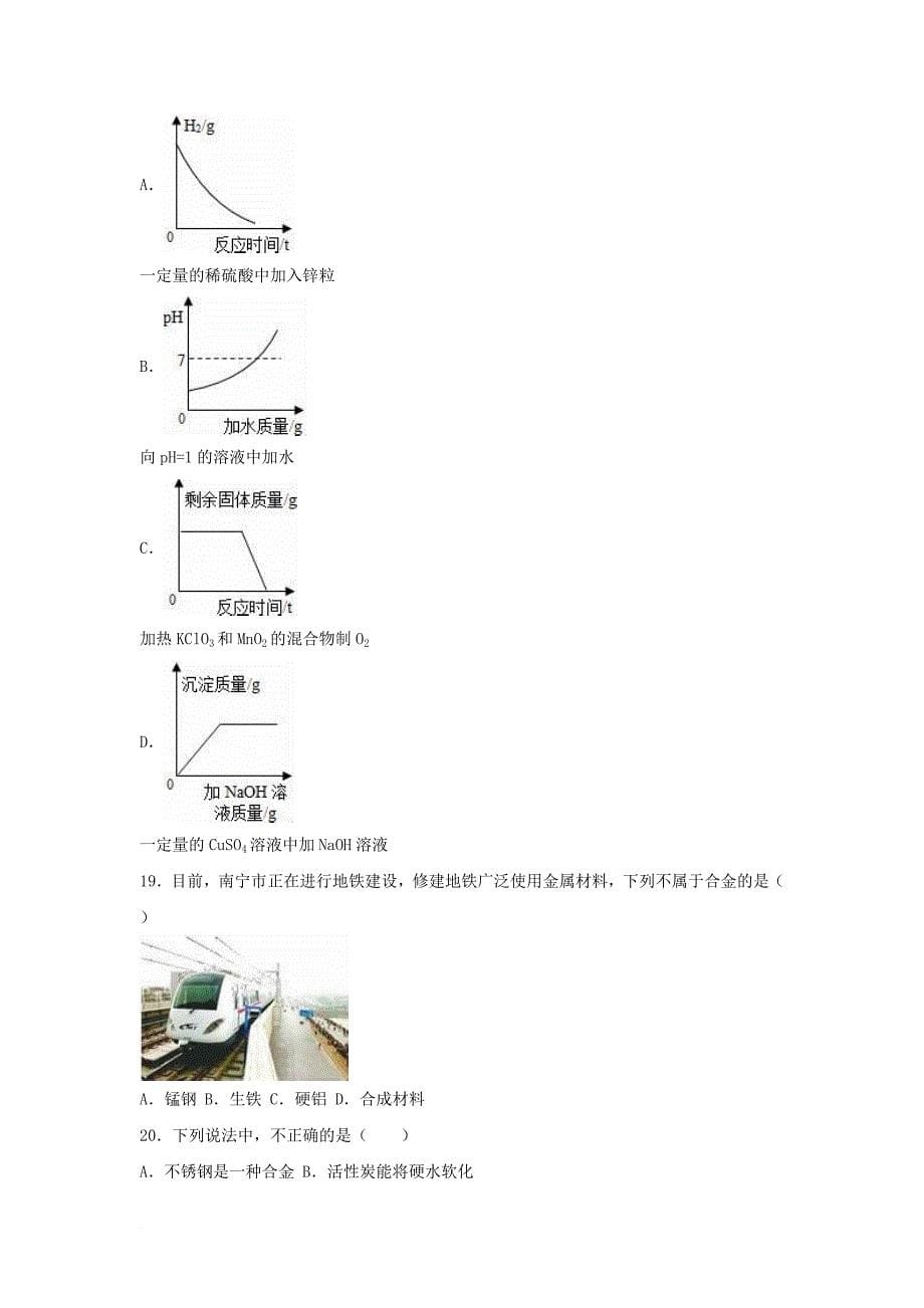 中考化学金属的性质和金属材料复习题_第5页