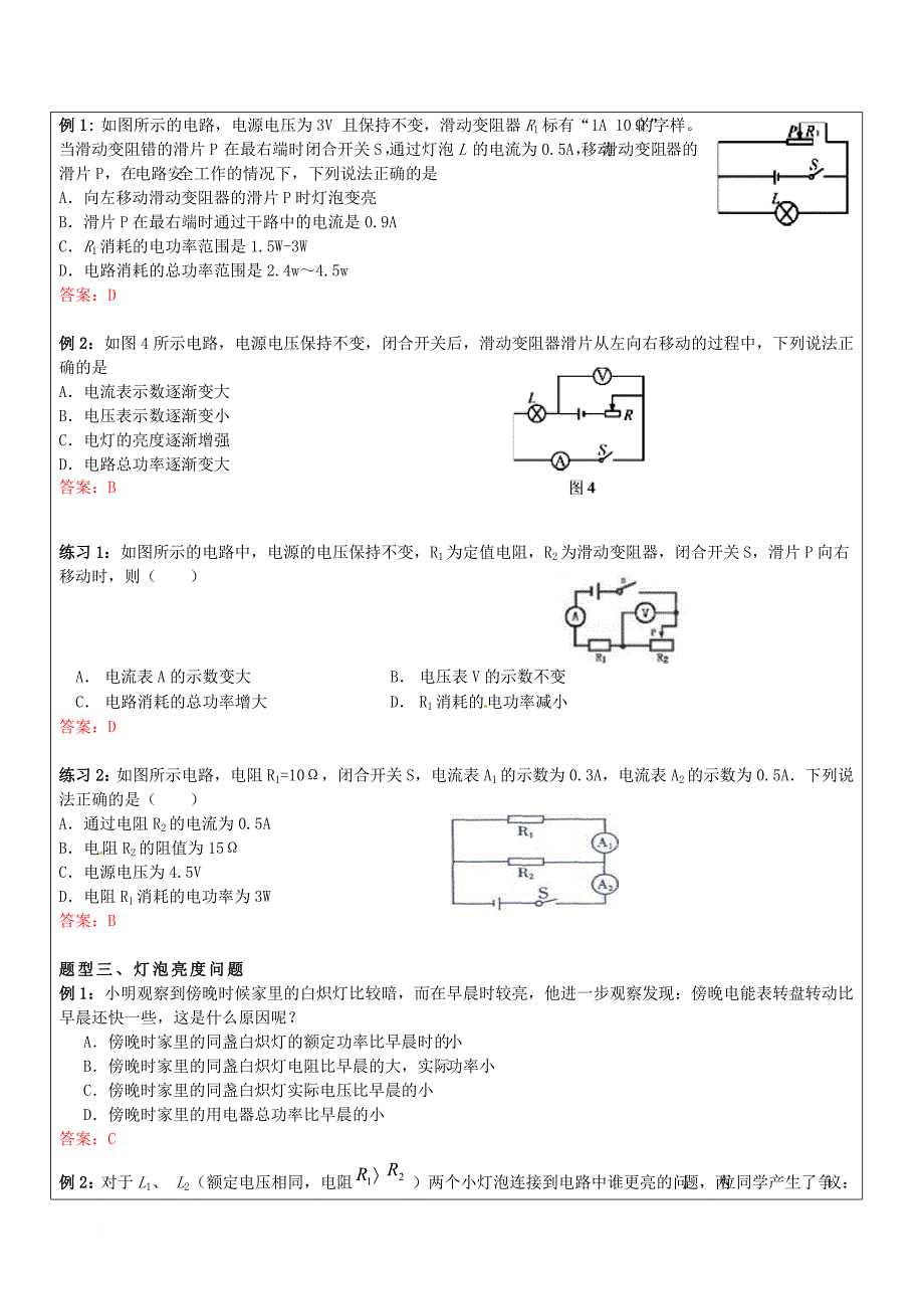 九年级科学部分 第4讲 电功与电功率 浙教版_第4页