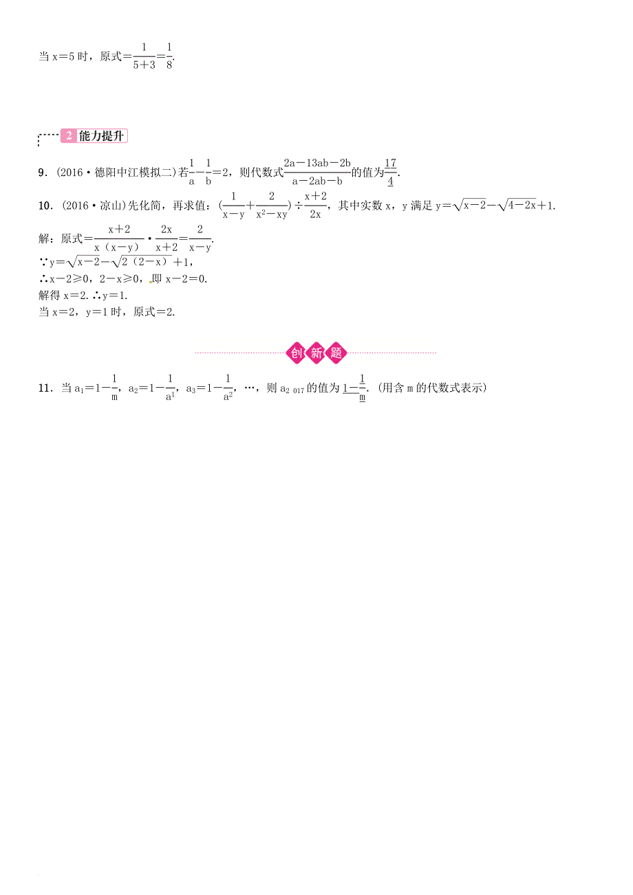 中考数学考点系统复习第一单元数与式第3讲分式试题_第2页