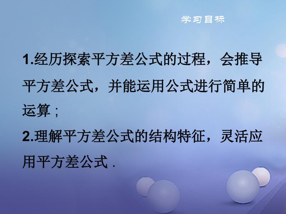 七年级数学下册 第一章 第五节 平方差公式课件 （新版）北师大版_第3页