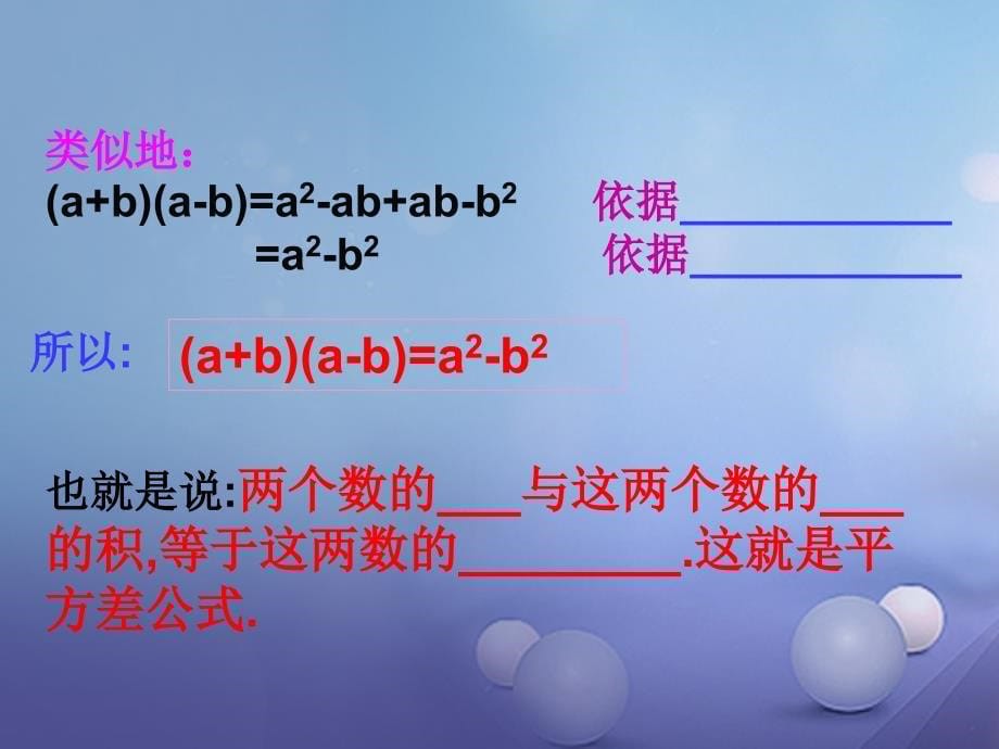 七年级数学下册 第一章 第五节 平方差公式课件 （新版）北师大版_第5页