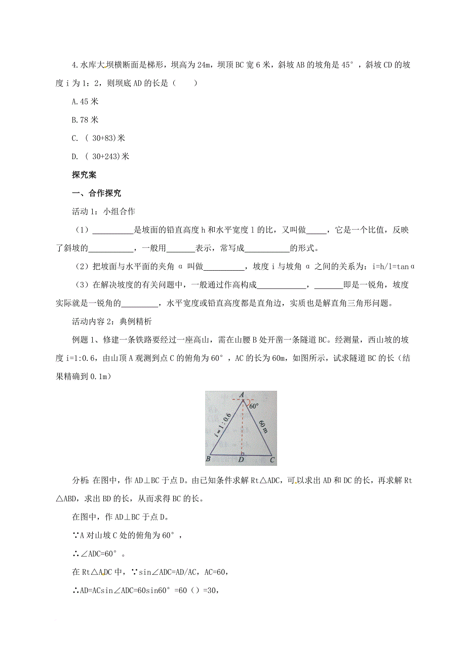 九年级数学上册 20_5_2 测量与计算导学案 （新版）北京课改版_第2页