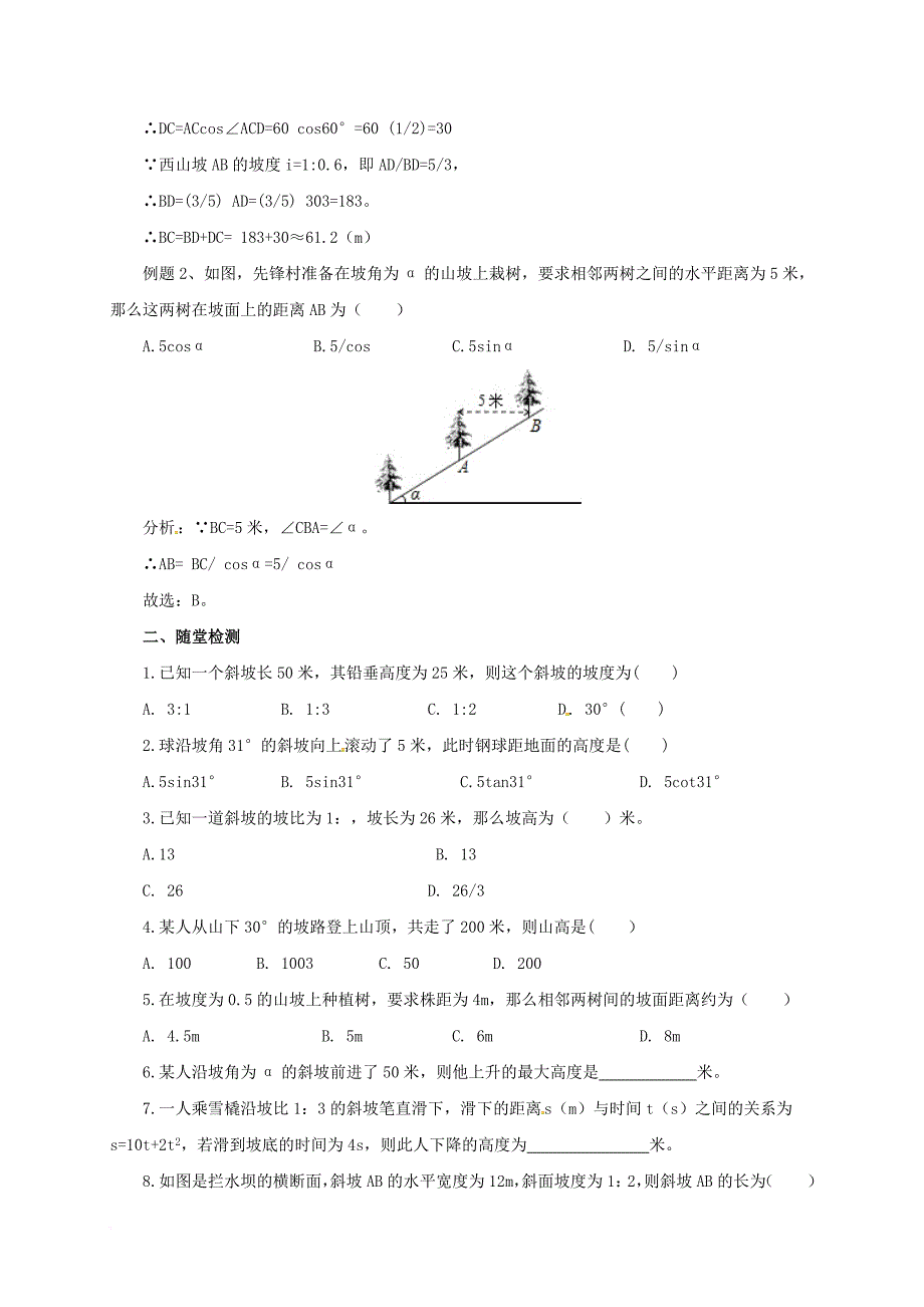 九年级数学上册 20_5_2 测量与计算导学案 （新版）北京课改版_第3页