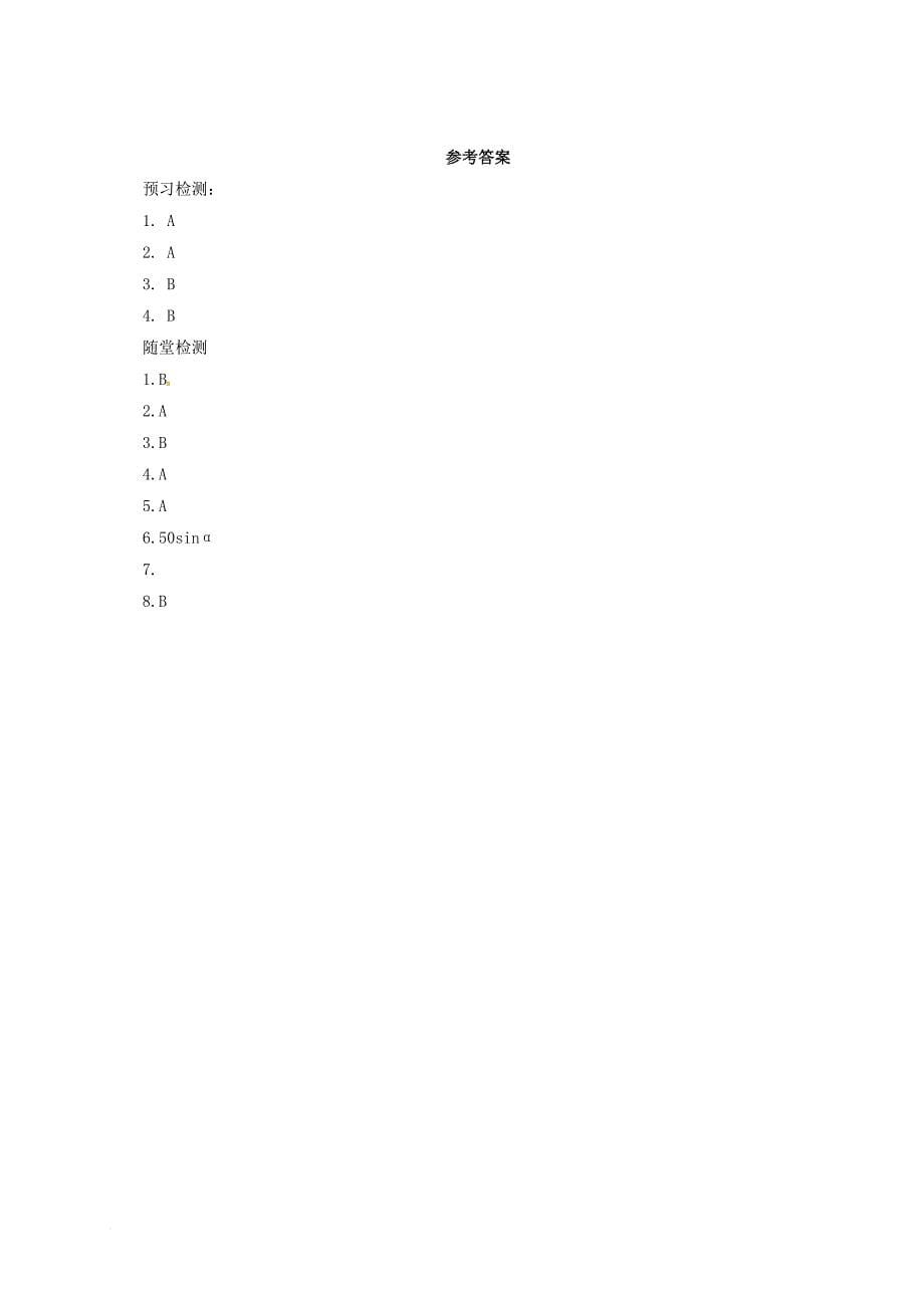 九年级数学上册 20_5_2 测量与计算导学案 （新版）北京课改版_第5页
