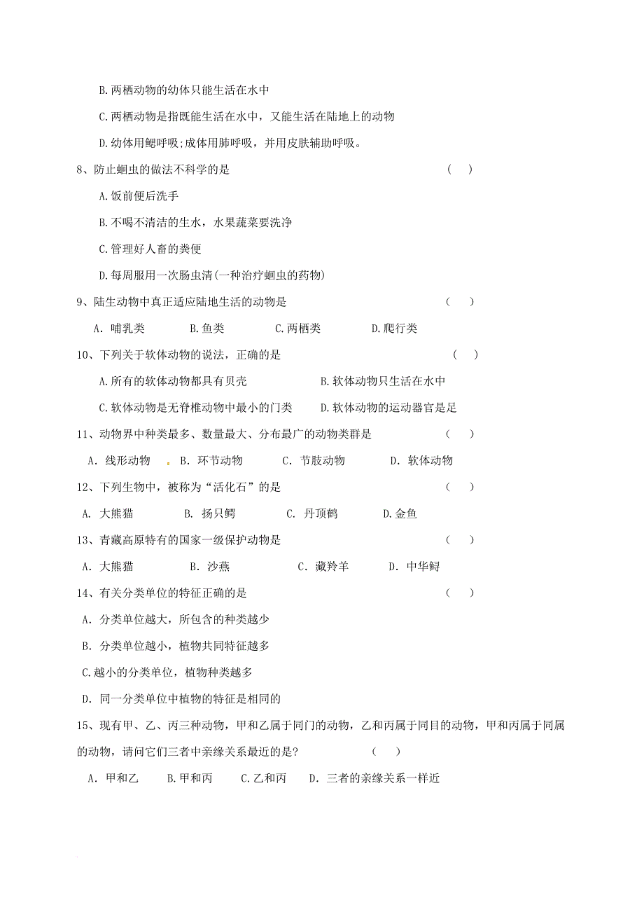 八年级生物上学期期中 试题_第2页