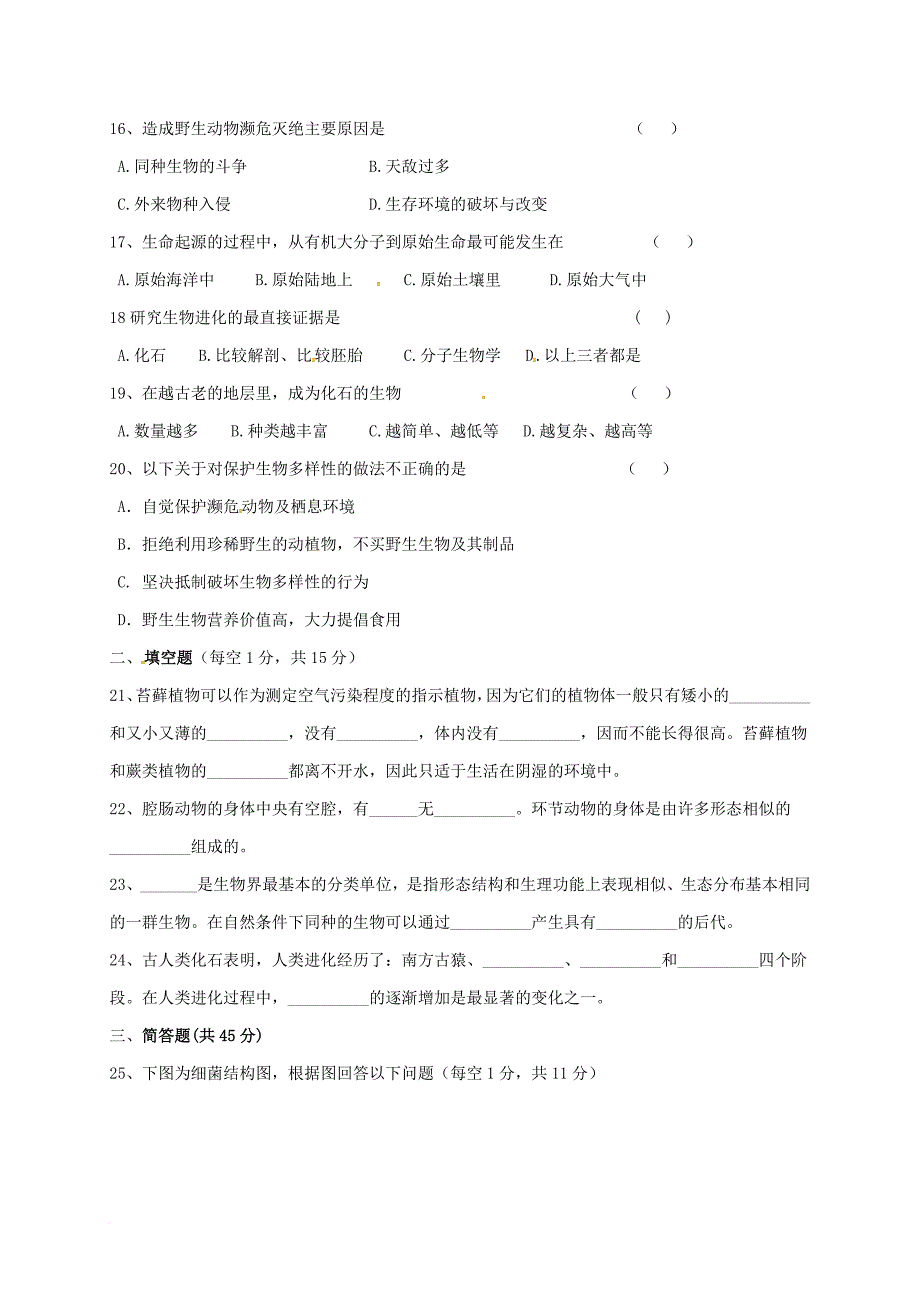 八年级生物上学期期中 试题_第3页