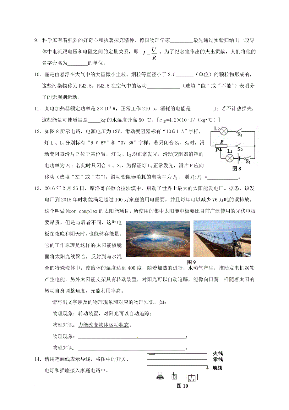 九年级物理3月月考试题无答案_第3页