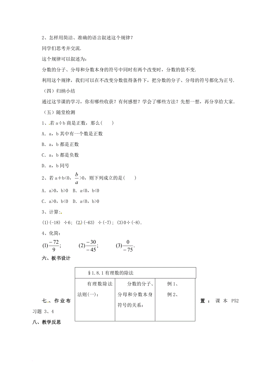 七年级数学上册1_8_1有理数的除法教案新版北京课改版_第3页