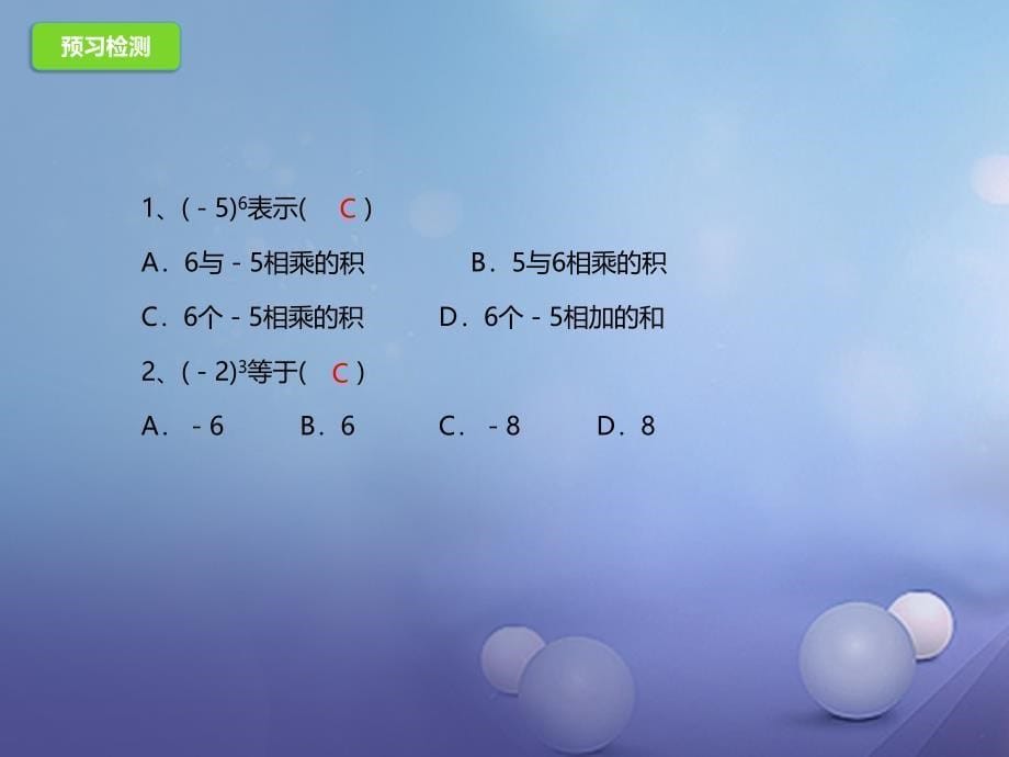 七年级数学上册1_9有理数的乘方课件新版北京课改版_第5页
