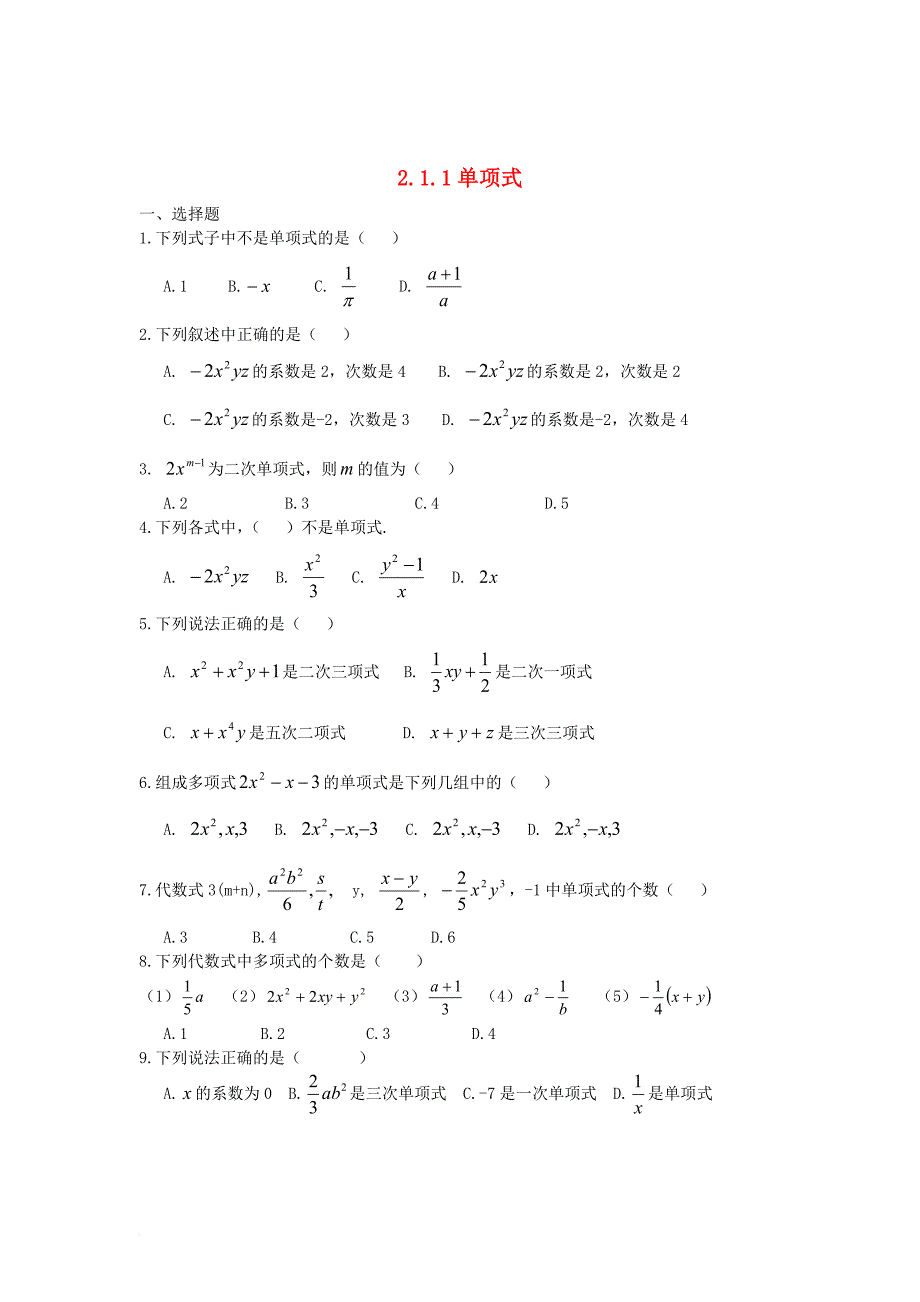 七年级数学上册 2_1_1 单项式同步测试题 （新版）新人教版_第1页