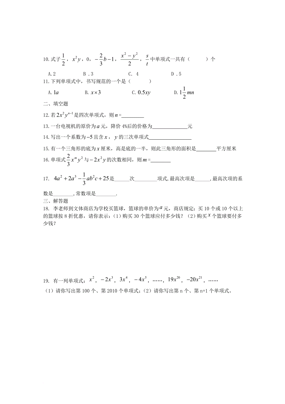 七年级数学上册 2_1_1 单项式同步测试题 （新版）新人教版_第2页