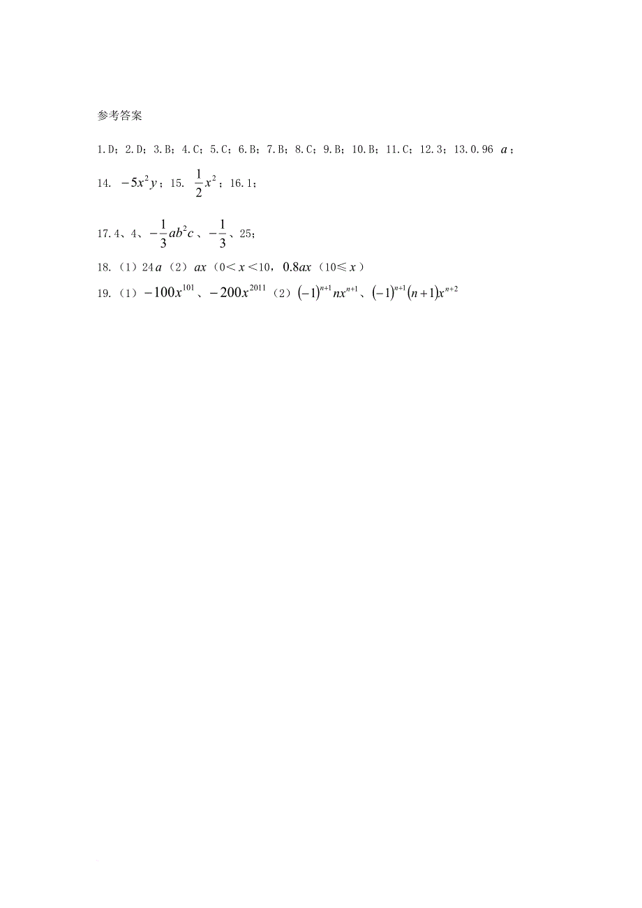 七年级数学上册 2_1_1 单项式同步测试题 （新版）新人教版_第3页