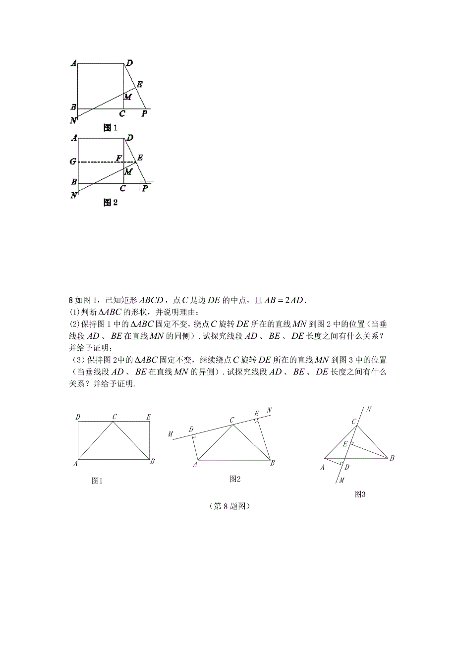 中考数学专题复习训练 矩形菱形正方形的综合问题（无答案）_第4页