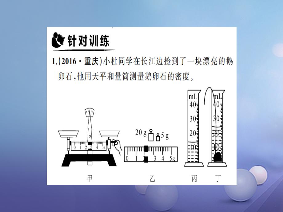 中考科学复习 专题四 物理实验课件 浙教版_第2页