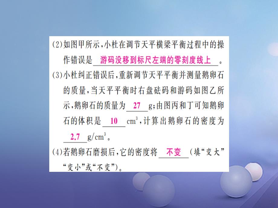 中考科学复习 专题四 物理实验课件 浙教版_第4页