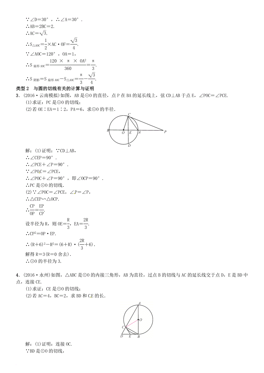 中考数学总复习 题型专项（九）圆的证明与计算试题_第2页